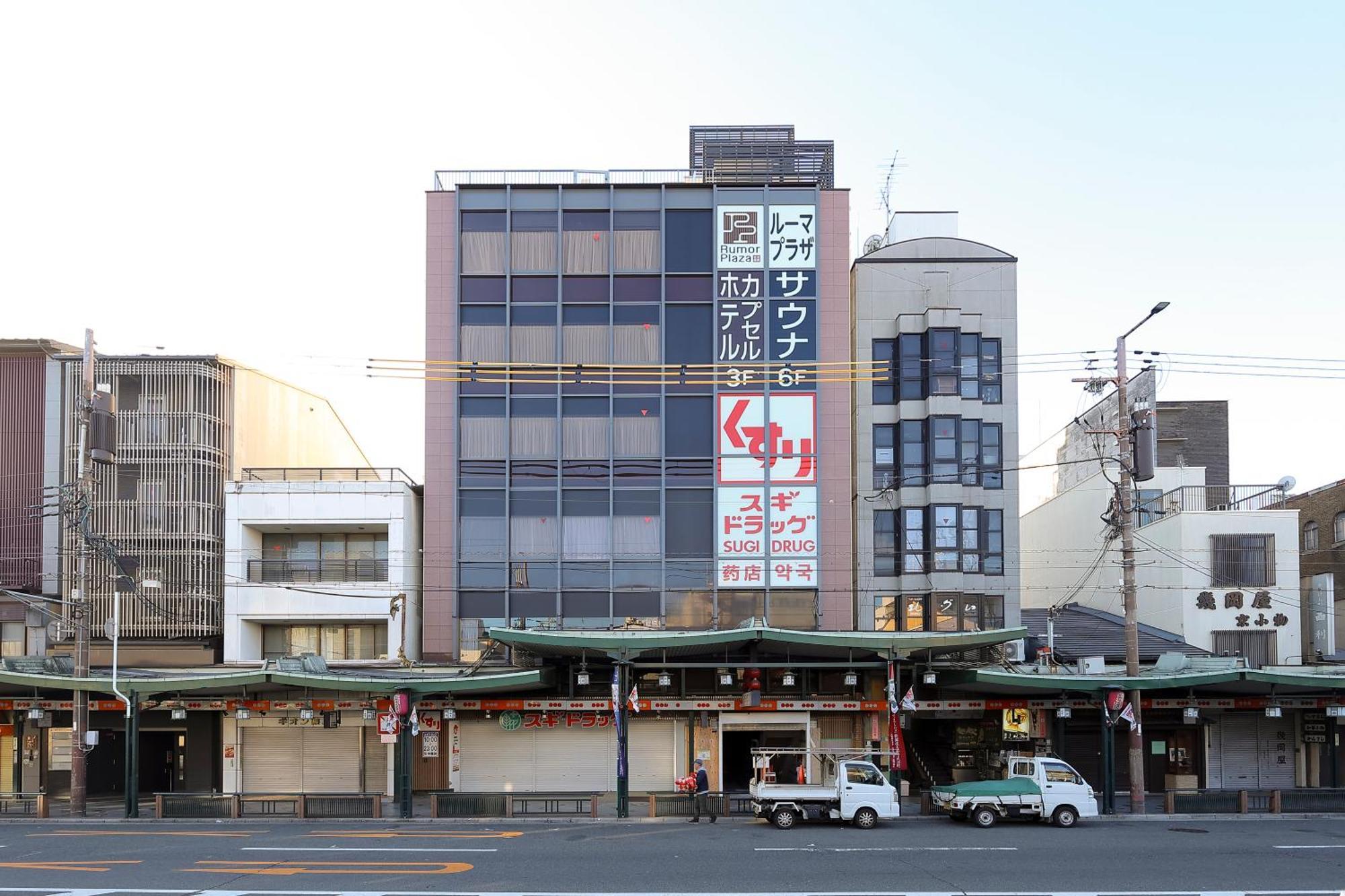 京都 卢摩尔广场桑拿胶囊旅馆酒店 外观 照片