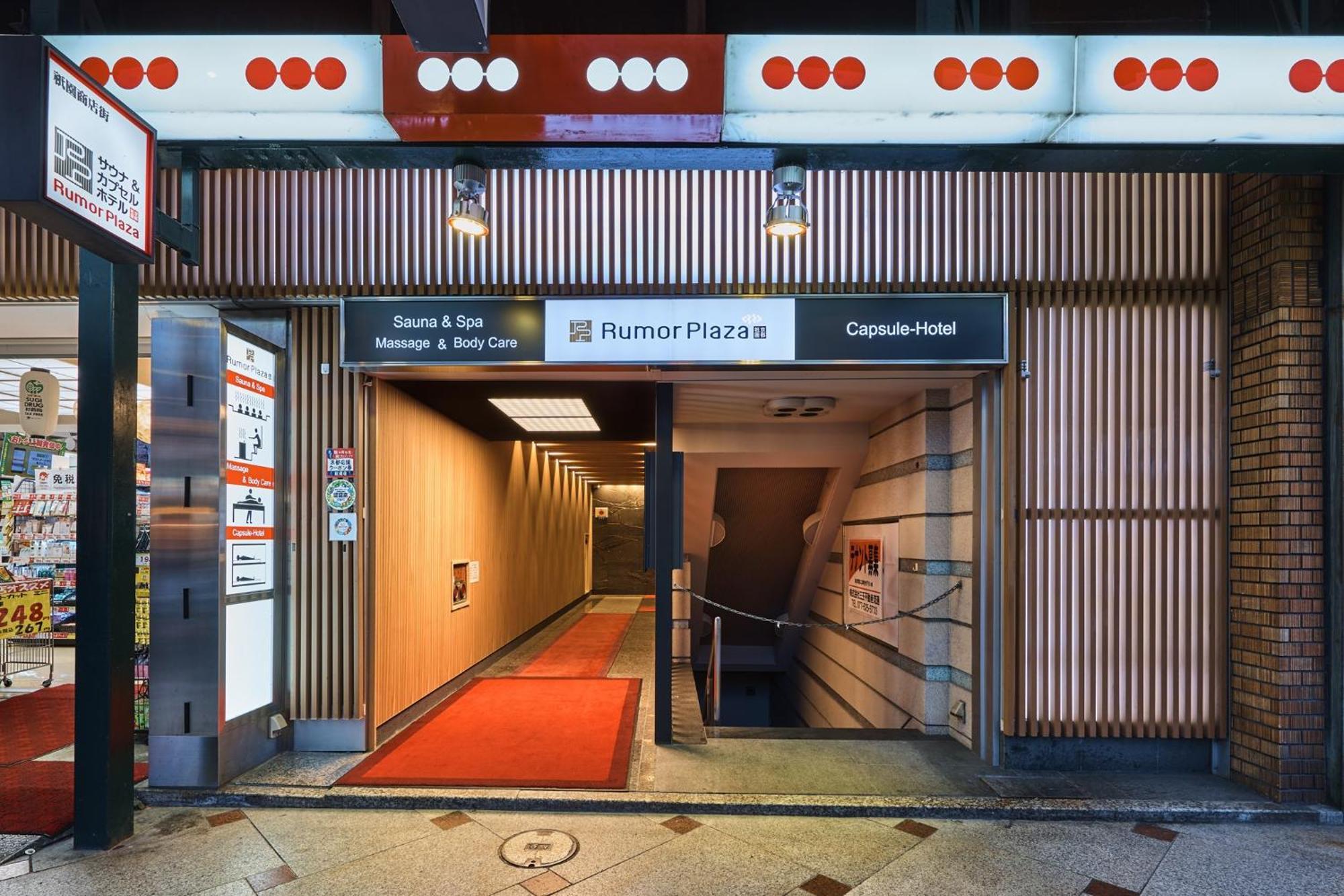 京都 卢摩尔广场桑拿胶囊旅馆酒店 外观 照片